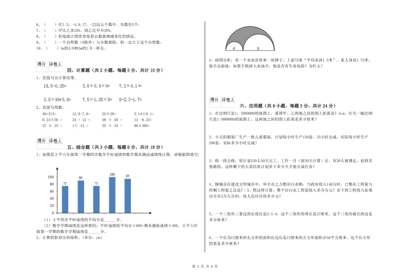 广西2019年小升初数学能力检测试卷A卷 附解析.doc_第2页