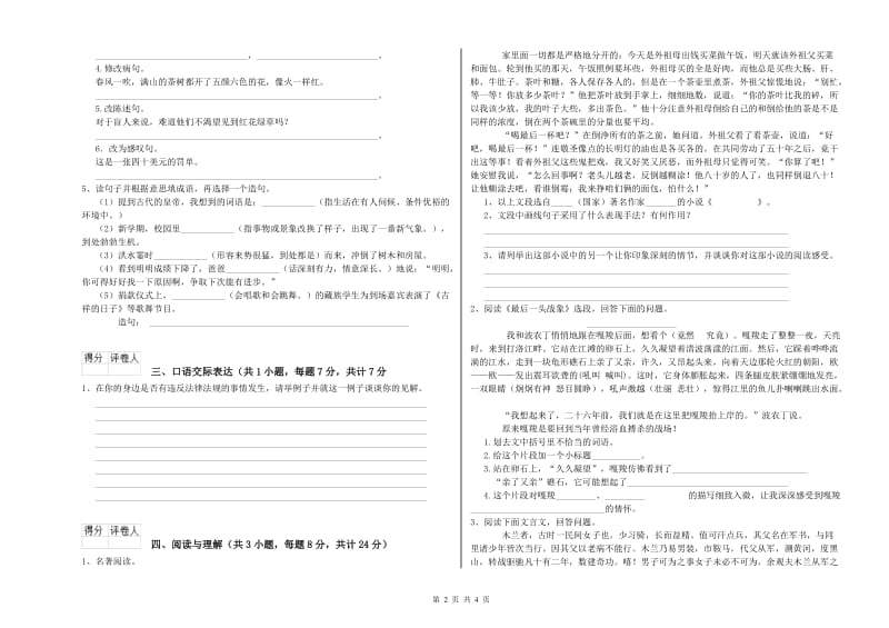 株洲市重点小学小升初语文每日一练试卷 附解析.doc_第2页