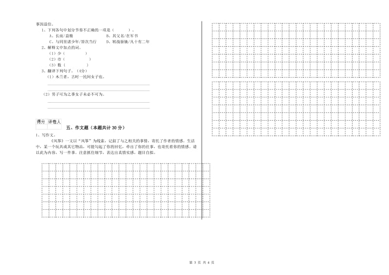 株洲市重点小学小升初语文每日一练试卷 附解析.doc_第3页