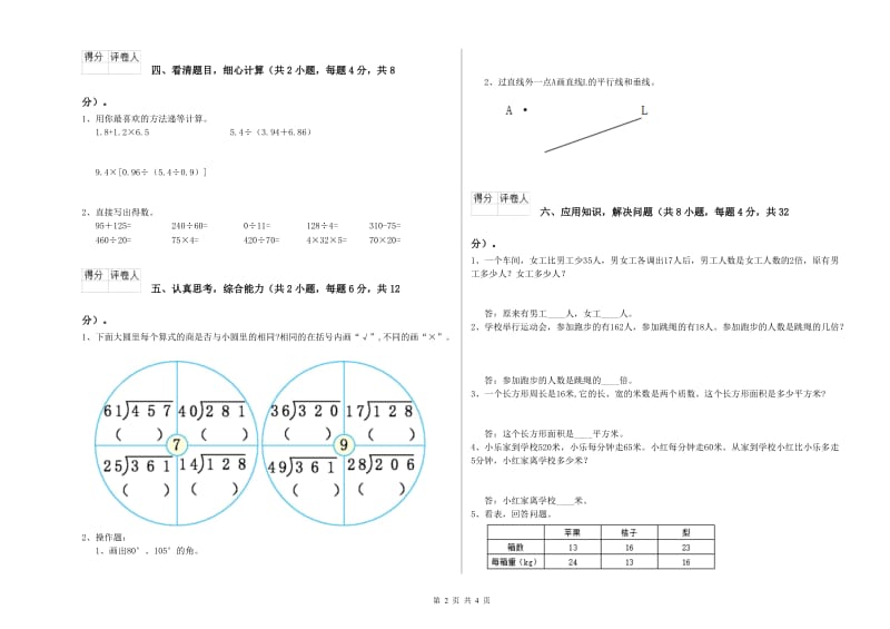 新人教版四年级数学上学期综合练习试题B卷 附解析.doc_第2页