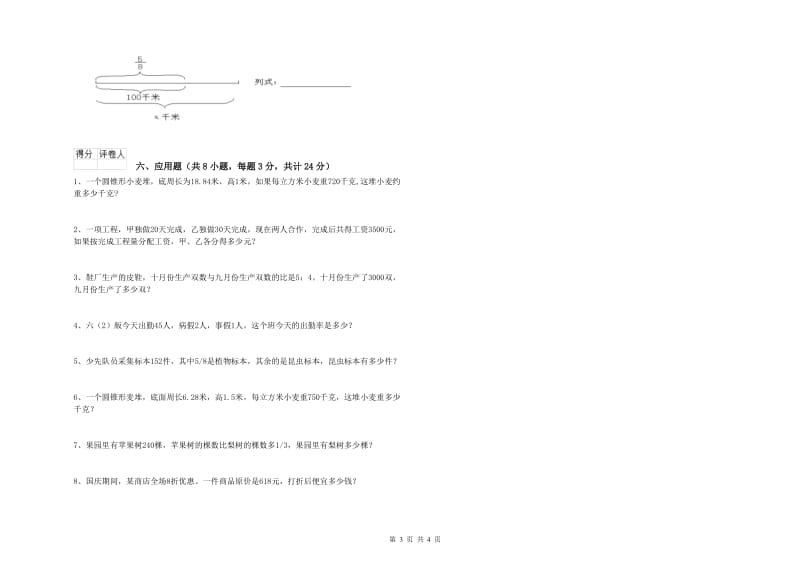 实验小学小升初数学能力测试试题A卷 赣南版（附解析）.doc_第3页