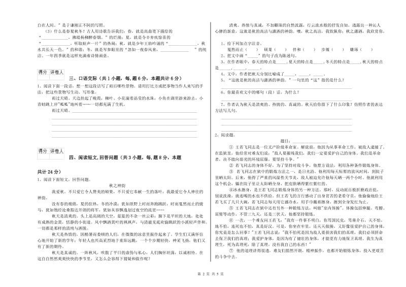 实验小学六年级语文【下册】期末考试试卷 人教版（含答案）.doc_第2页