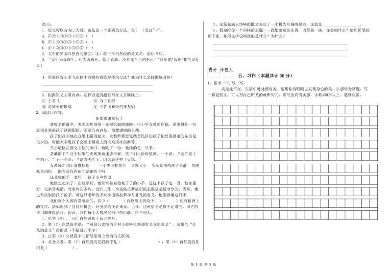 实验小学六年级语文【下册】期末考试试卷 人教版（含答案）.doc_第3页