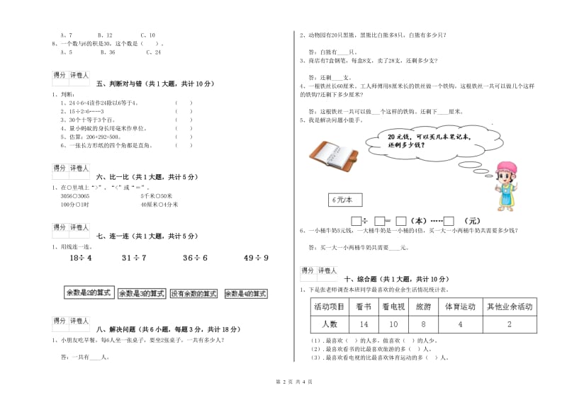 新人教版二年级数学下学期能力检测试卷D卷 附答案.doc_第2页