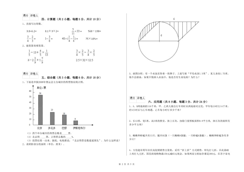 实验小学小升初数学全真模拟考试试题 浙教版（附解析）.doc_第2页