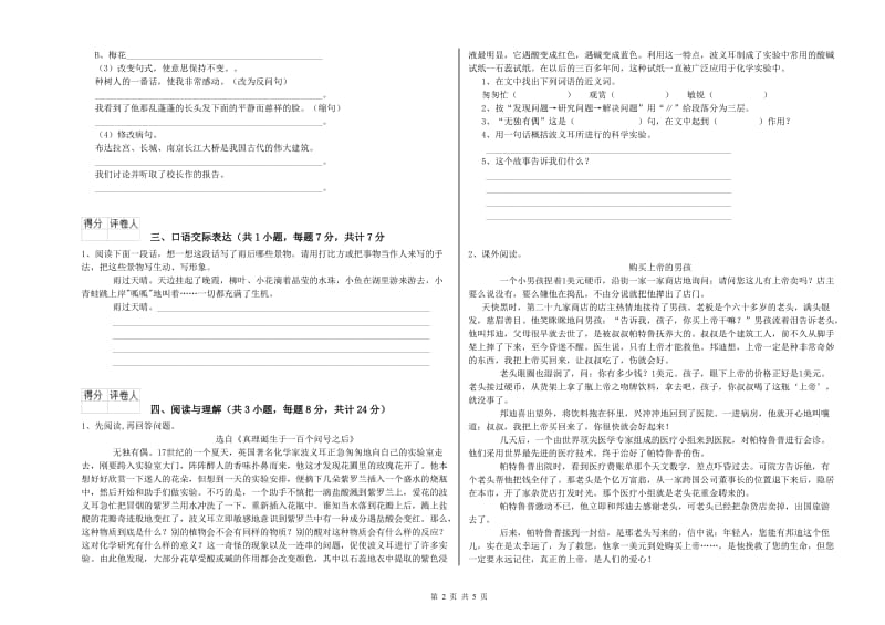 梅州市重点小学小升初语文综合检测试题 附解析.doc_第2页