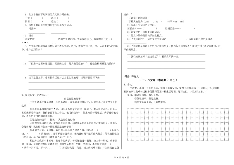 梅州市重点小学小升初语文综合检测试题 附解析.doc_第3页