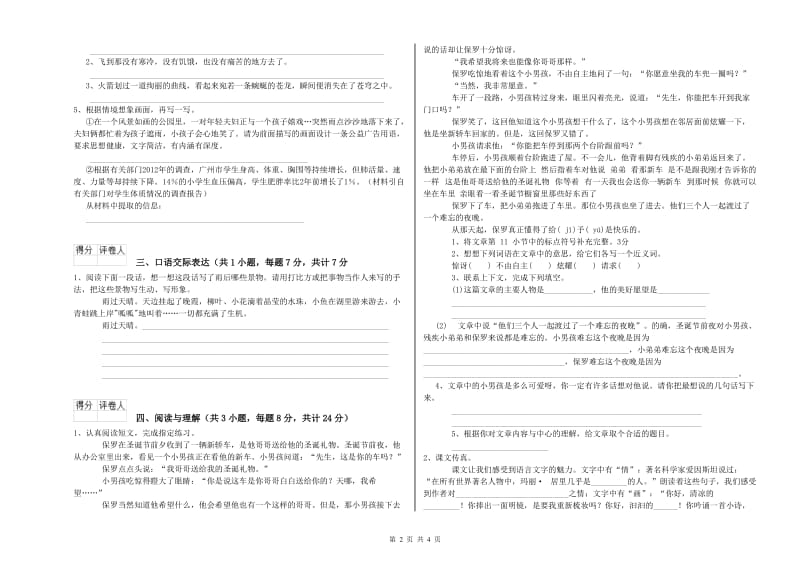 广东省小升初语文每周一练试题C卷 附答案.doc_第2页