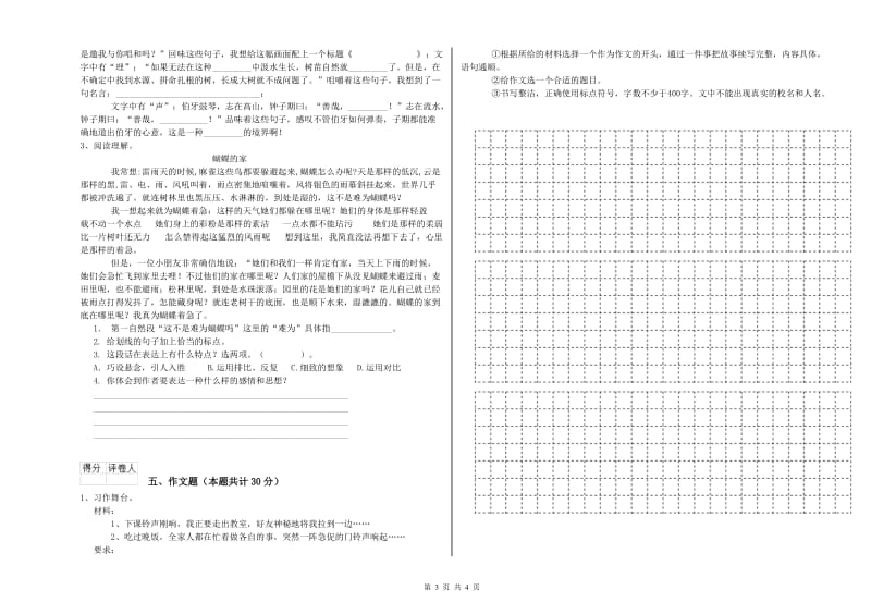 广东省小升初语文每周一练试题C卷 附答案.doc_第3页