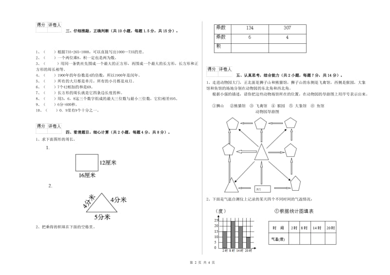 山东省实验小学三年级数学上学期综合检测试题 含答案.doc_第2页