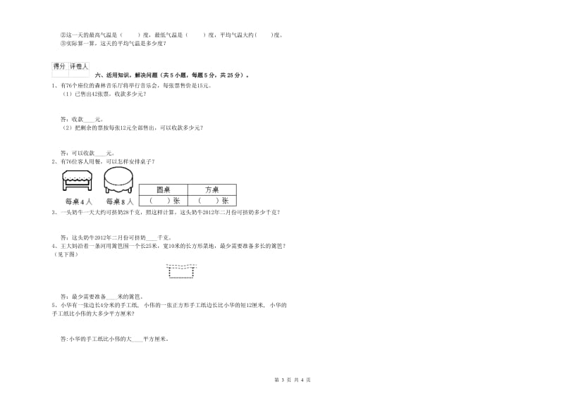 山东省实验小学三年级数学上学期综合检测试题 含答案.doc_第3页