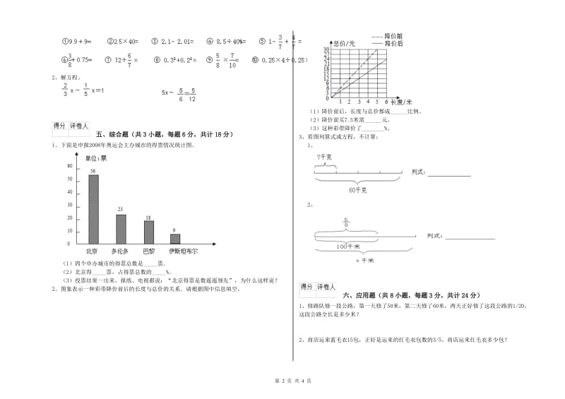 广东省2020年小升初数学考前检测试题C卷 附解析.doc_第2页