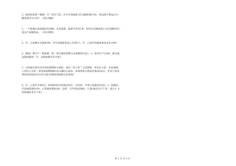 广东省2020年小升初数学考前检测试题C卷 附解析.doc_第3页