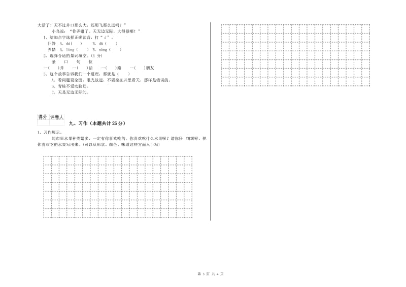 实验小学二年级语文下学期能力检测试卷D卷 附解析.doc_第3页