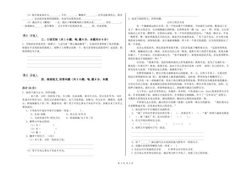 巴音郭楞蒙古自治州实验小学六年级语文下学期综合练习试题 含答案.doc_第2页