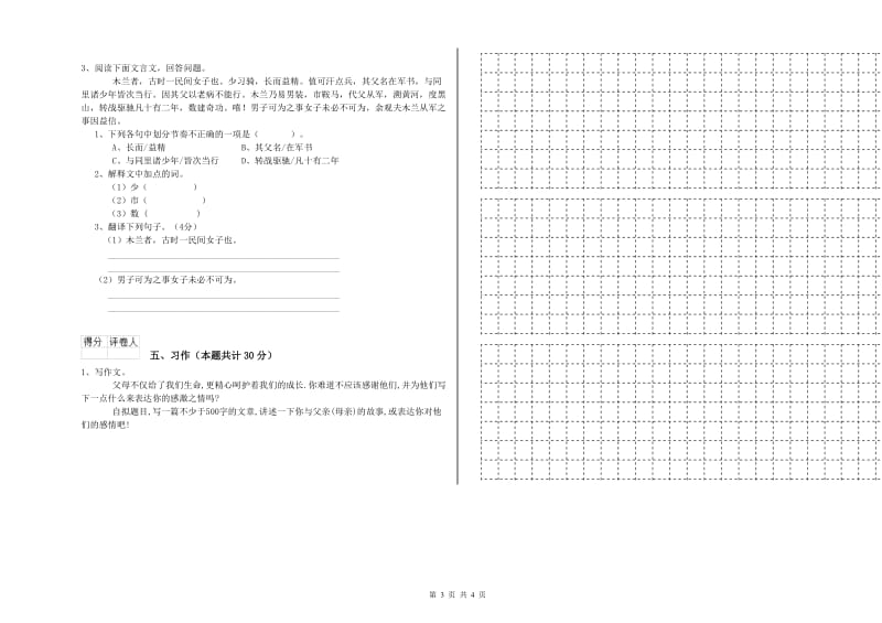 新人教版六年级语文下学期能力测试试卷B卷 附答案.doc_第3页