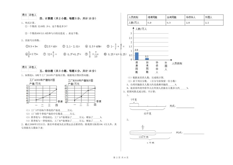 实验小学小升初数学全真模拟考试试题 江西版（附解析）.doc_第2页