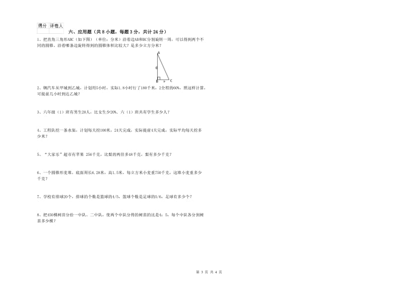 实验小学小升初数学全真模拟考试试题 江西版（附解析）.doc_第3页