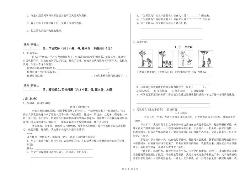 新人教版六年级语文下学期能力提升试卷D卷 附答案.doc_第2页