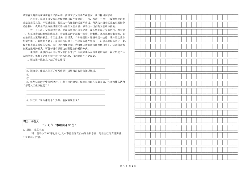 新人教版六年级语文下学期能力提升试卷D卷 附答案.doc_第3页