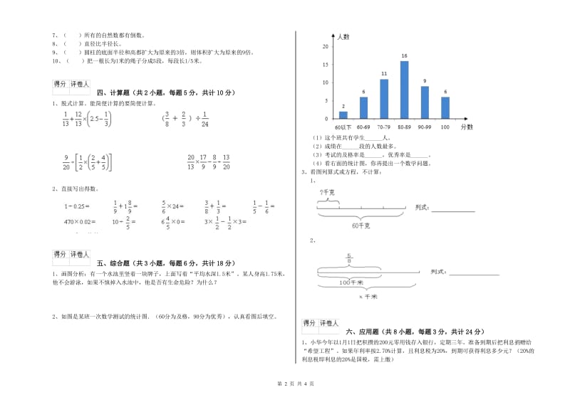 实验小学小升初数学能力检测试卷 赣南版（附解析）.doc_第2页