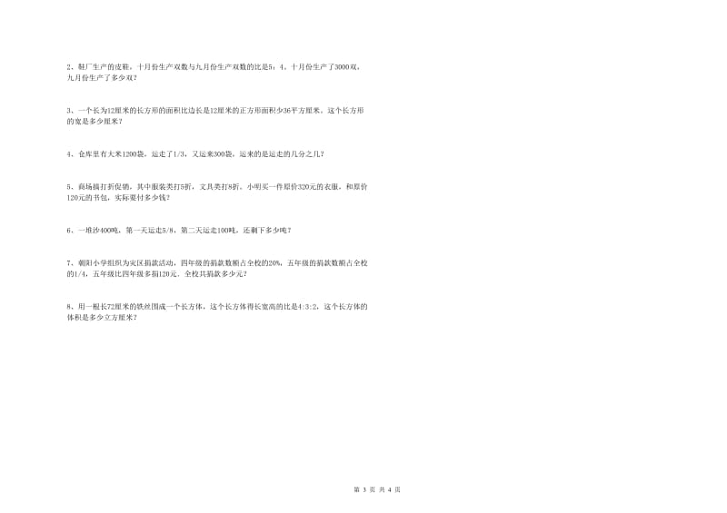 实验小学小升初数学能力检测试卷 赣南版（附解析）.doc_第3页