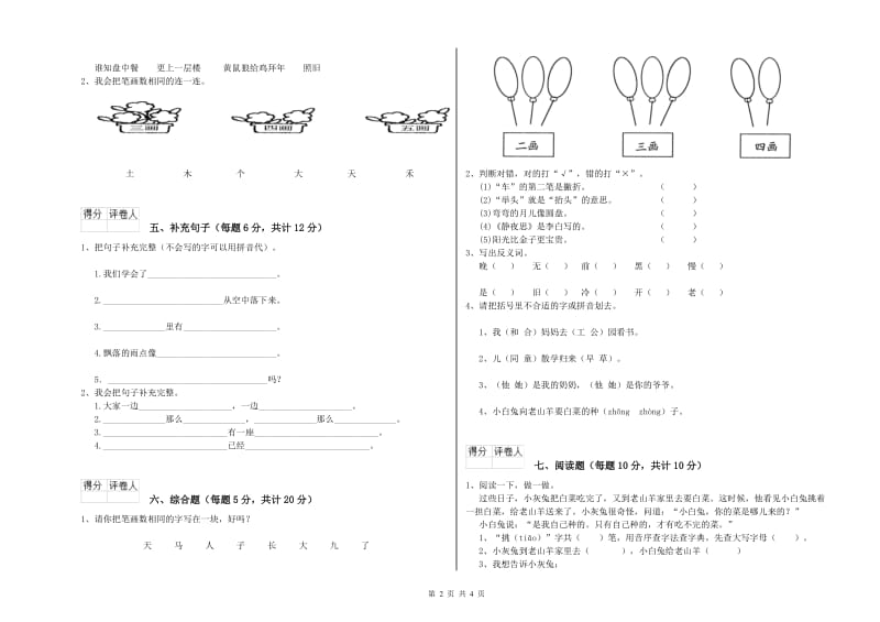 汕尾市实验小学一年级语文【下册】综合练习试卷 附答案.doc_第2页