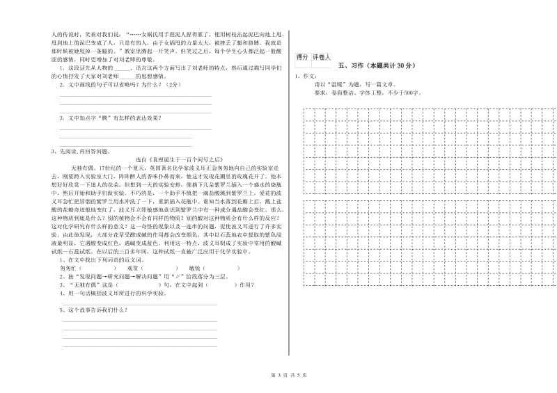 实验小学六年级语文【上册】综合检测试卷 豫教版（含答案）.doc_第3页