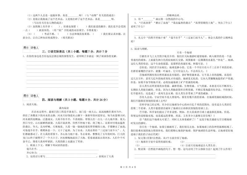 德阳市重点小学小升初语文每周一练试卷 附解析.doc_第2页