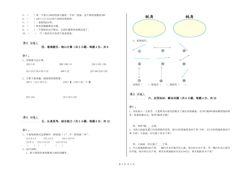 山东省重点小学四年级数学上学期每周一练试题 含答案.doc_第2页