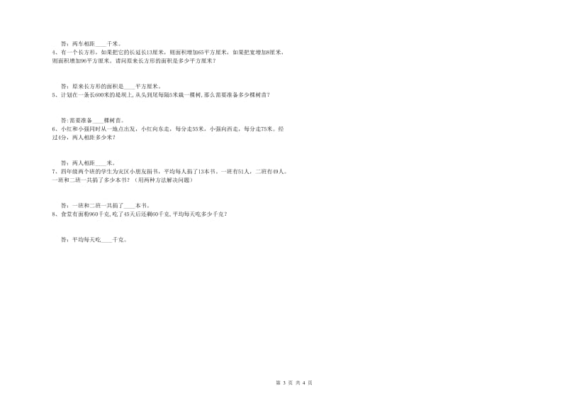 山东省重点小学四年级数学上学期每周一练试题 含答案.doc_第3页