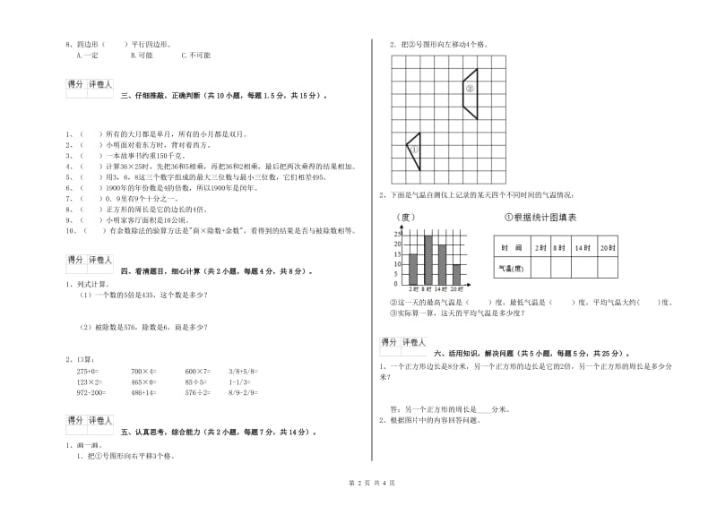 广西实验小学三年级数学上学期全真模拟考试试题 附解析.doc_第2页