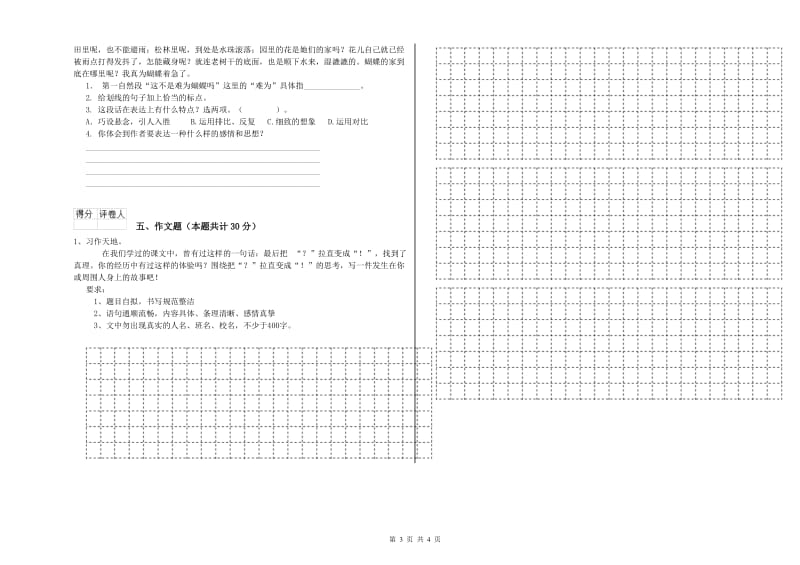 楚雄彝族自治州重点小学小升初语文强化训练试题 含答案.doc_第3页