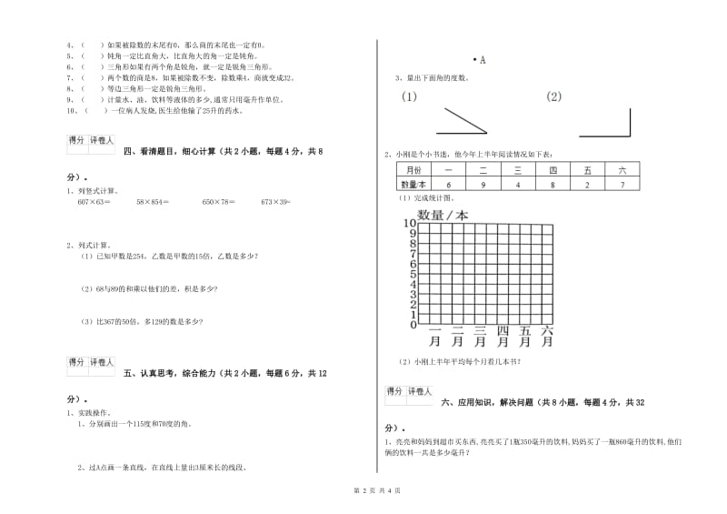 广东省2020年四年级数学【上册】自我检测试卷 含答案.doc_第2页