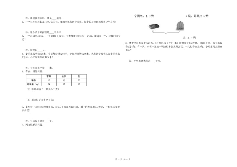 广东省2020年四年级数学【上册】自我检测试卷 含答案.doc_第3页