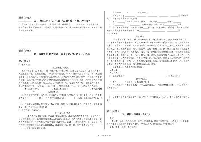 实验小学六年级语文【上册】开学检测试题 上海教育版（附解析）.doc_第2页