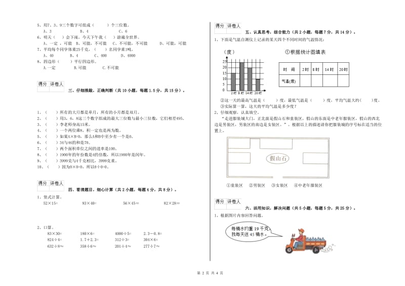 新人教版三年级数学下学期期中考试试卷A卷 含答案.doc_第2页