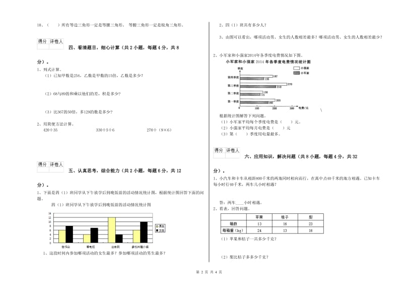 广西2020年四年级数学下学期能力检测试题 附解析.doc_第2页