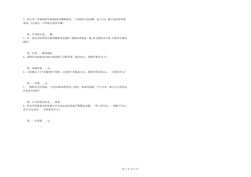 广西2020年四年级数学下学期能力检测试题 附解析.doc_第3页