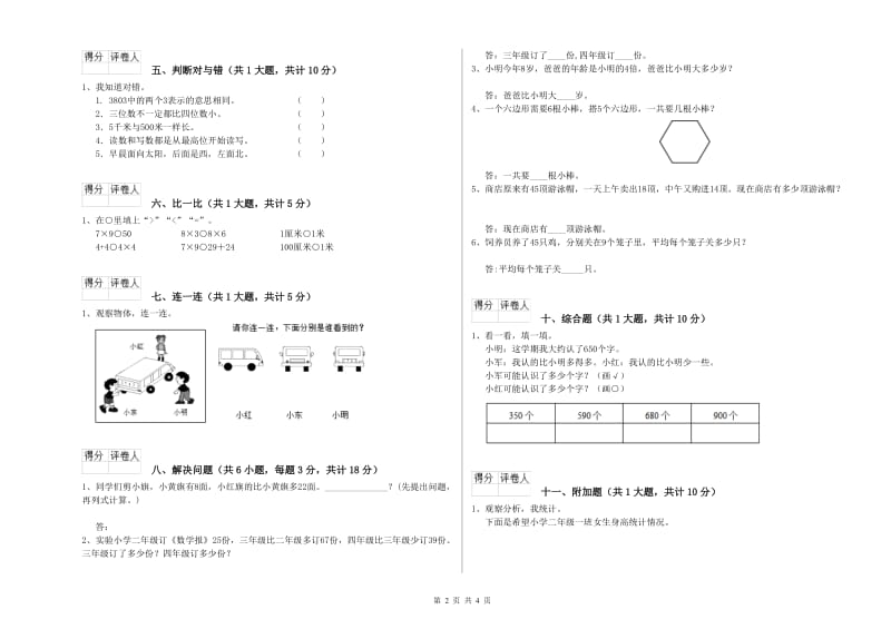 忻州市二年级数学下学期过关检测试卷 附答案.doc_第2页