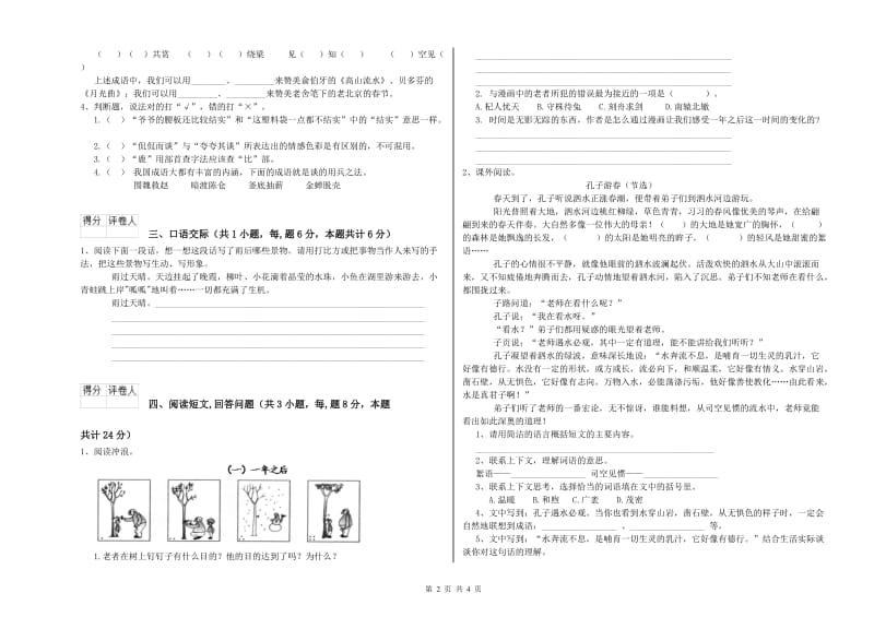 广安市实验小学六年级语文【上册】月考试题 含答案.doc_第2页