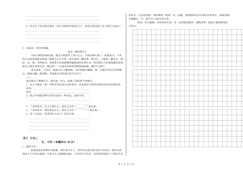 广安市实验小学六年级语文【上册】月考试题 含答案.doc_第3页