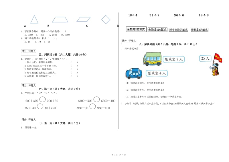 杭州市二年级数学下学期期末考试试卷 附答案.doc_第2页