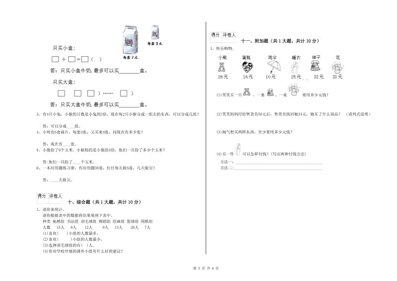 杭州市二年级数学下学期期末考试试卷 附答案.doc_第3页