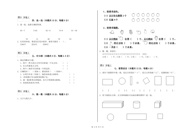 延安市2020年一年级数学上学期自我检测试题 附答案.doc_第2页