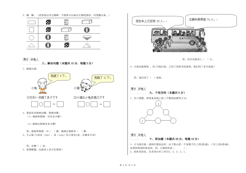 延安市2020年一年级数学上学期自我检测试题 附答案.doc_第3页