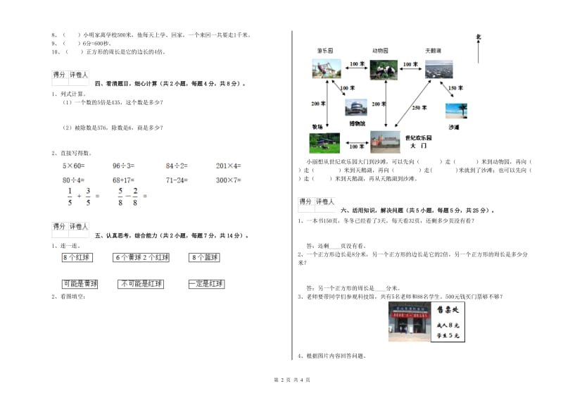 山东省实验小学三年级数学上学期每周一练试题 附解析.doc_第2页