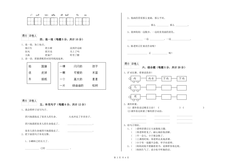 广东省重点小学一年级语文【上册】每周一练试卷 含答案.doc_第2页