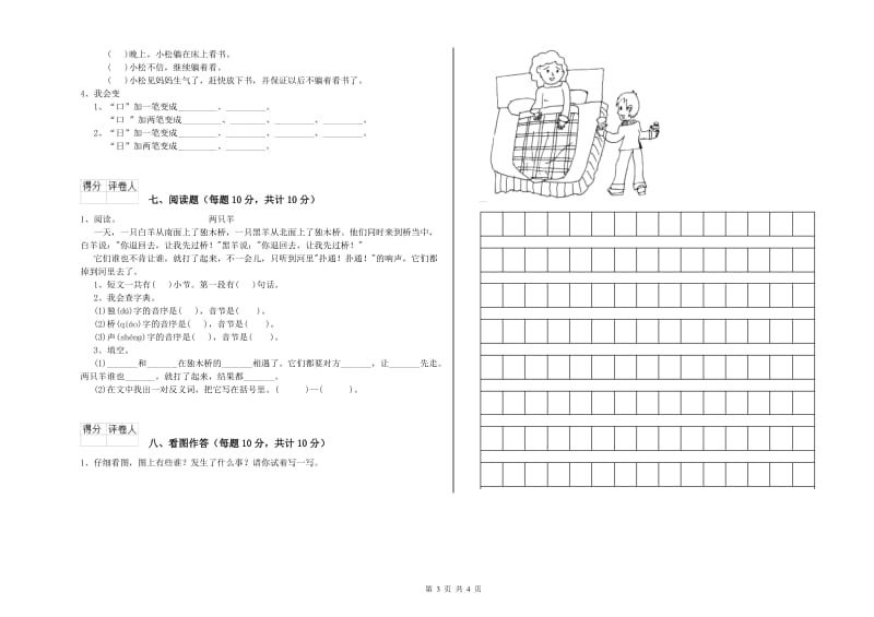 广东省重点小学一年级语文【上册】每周一练试卷 含答案.doc_第3页