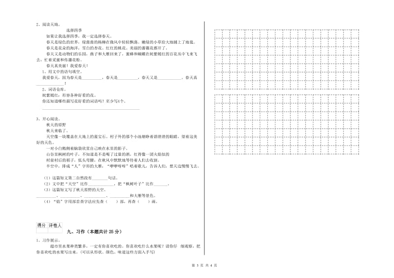 广西2020年二年级语文下学期考前练习试卷 含答案.doc_第3页